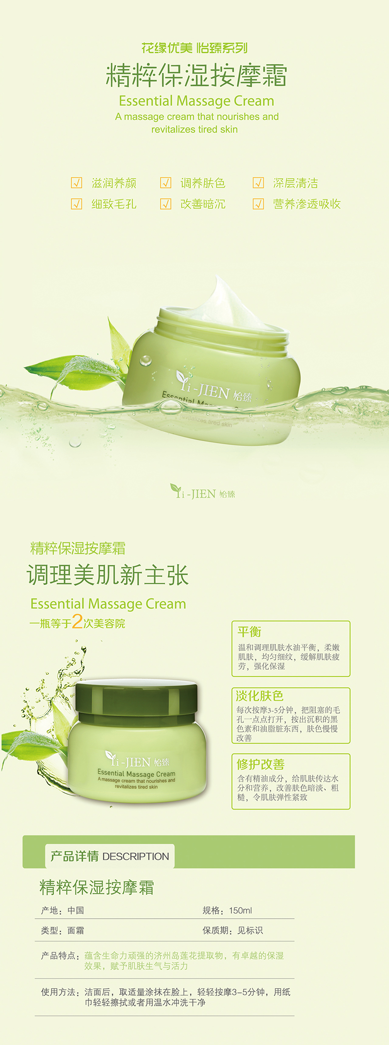 精粹保濕按摩霜.jpg