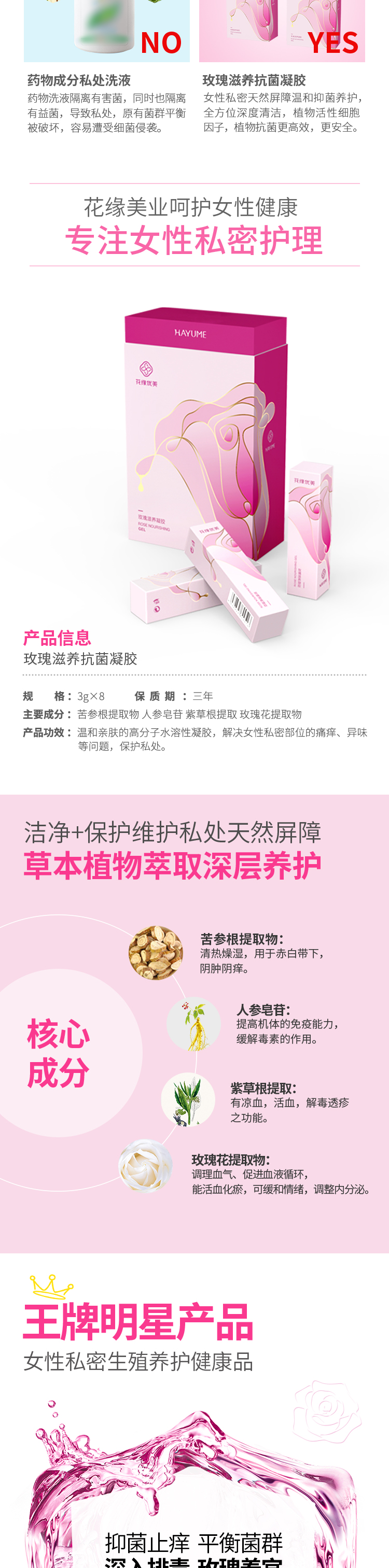 玫瑰滋養(yǎng)凝膠_02.jpg