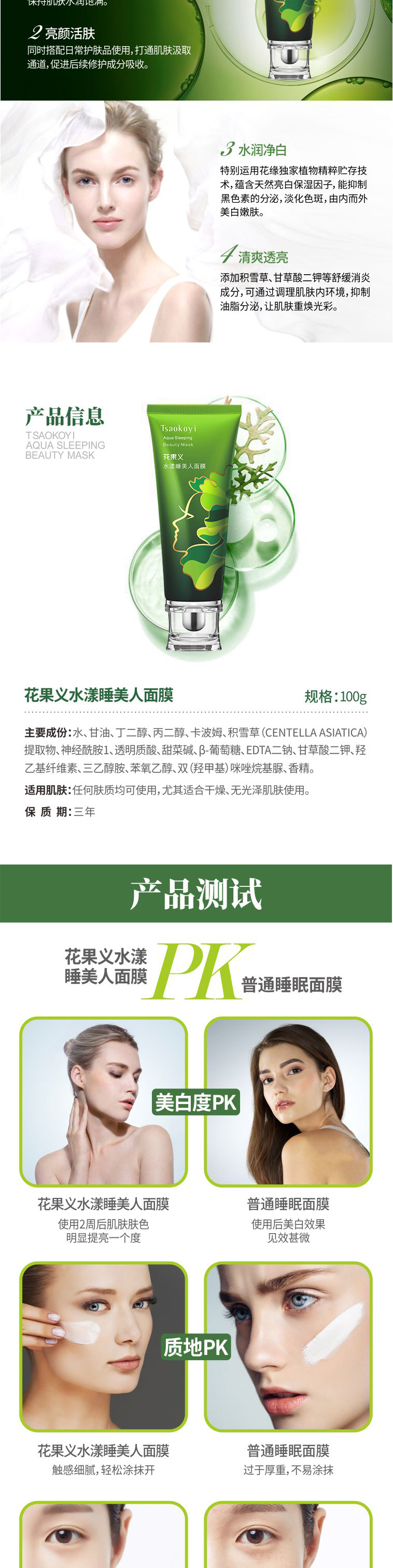 花果義水漾睡美人面膜_02.jpg