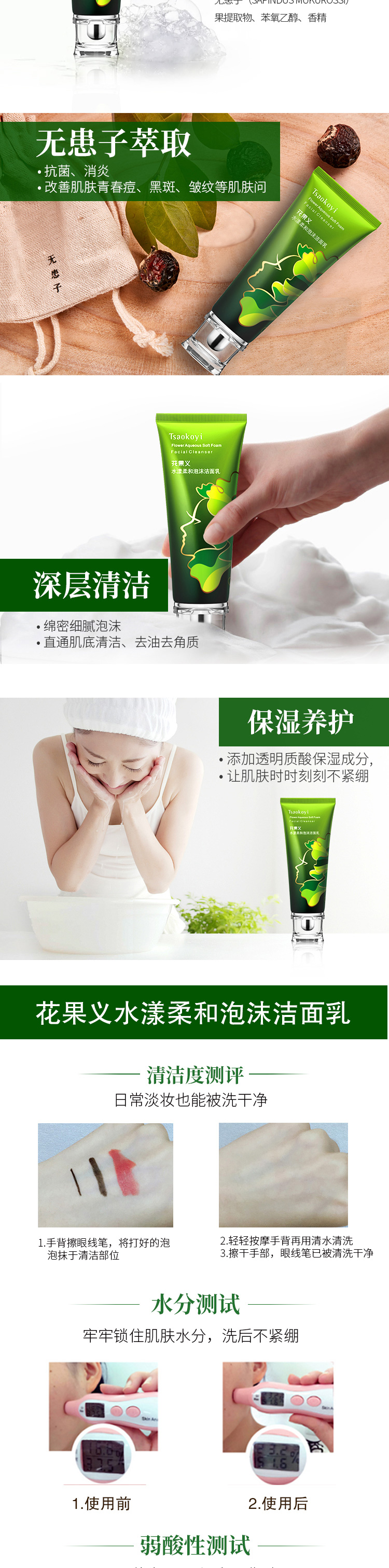 花果義水漾柔和泡沫潔面乳_03.jpg