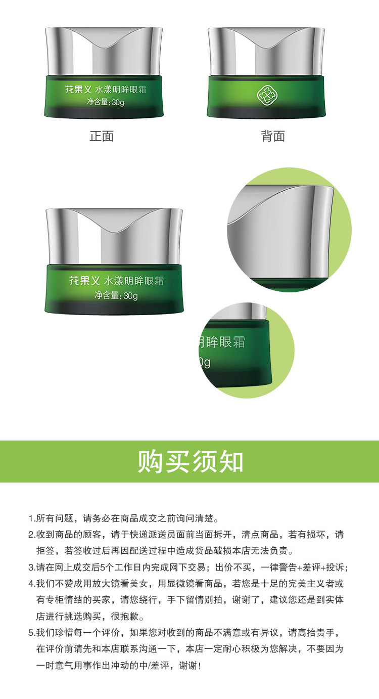 花果義水漾明眸眼霜_04.jpg