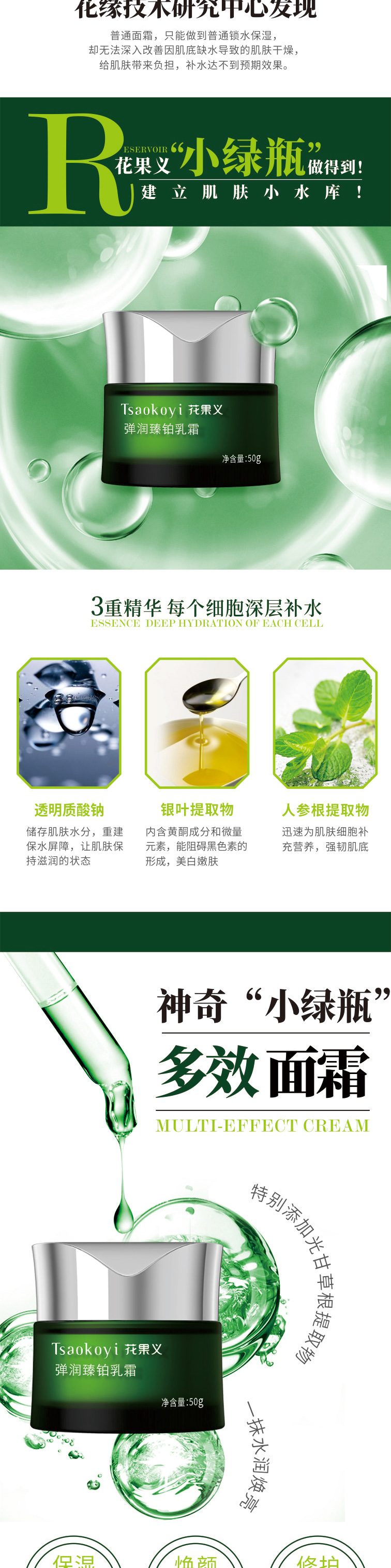 花果義彈潤(rùn)臻鉑乳霜_02.jpg