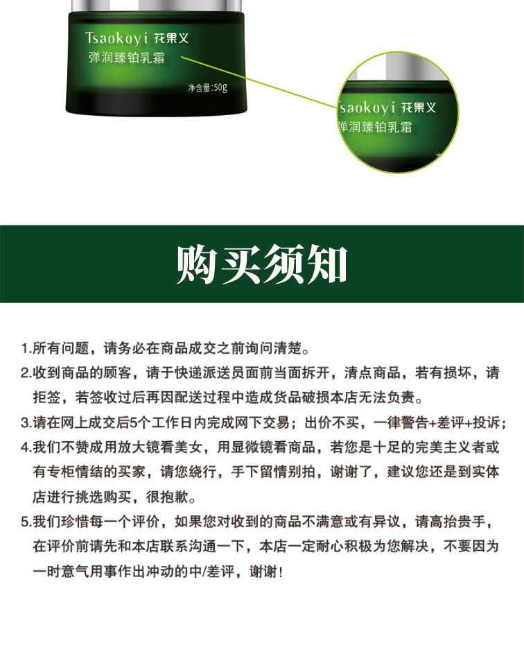 花果義彈潤(rùn)臻鉑乳霜_05.jpg