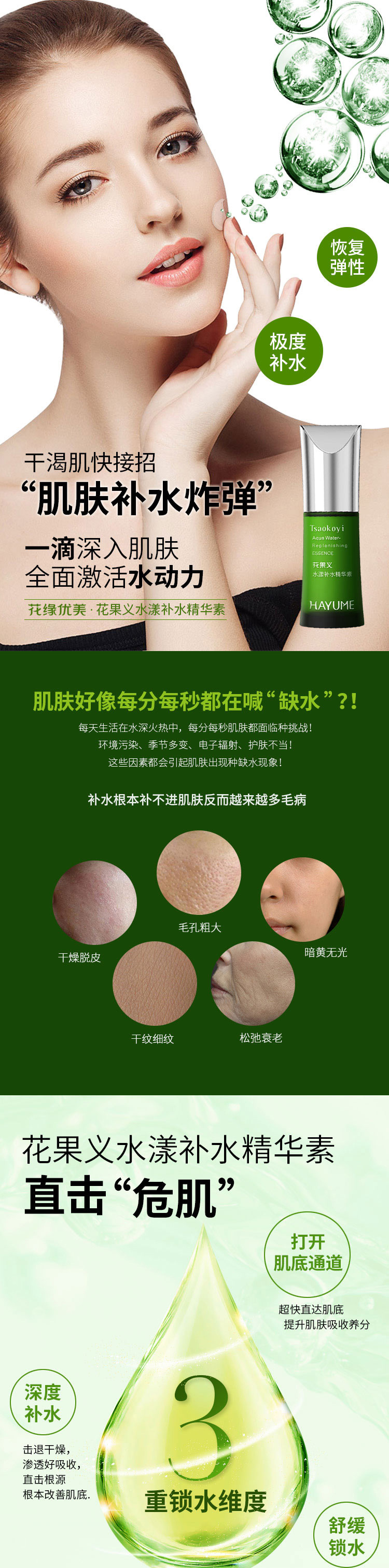 水漾補(bǔ)水精華素_01.jpg