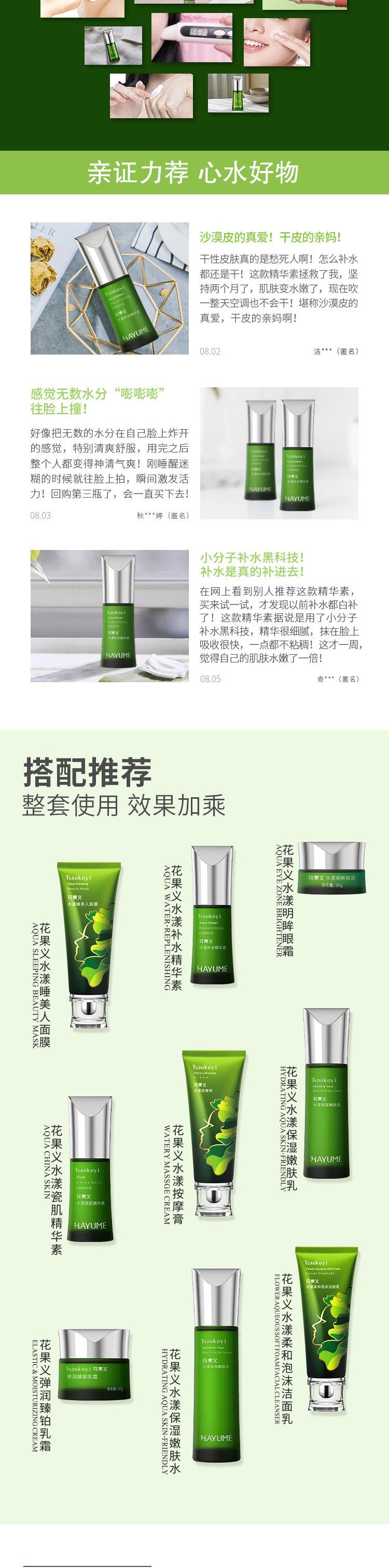 水漾補(bǔ)水精華素_03.jpg