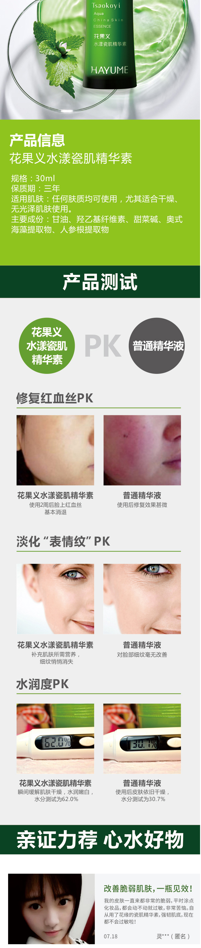 花果義水漾瓷肌精華素_03.jpg