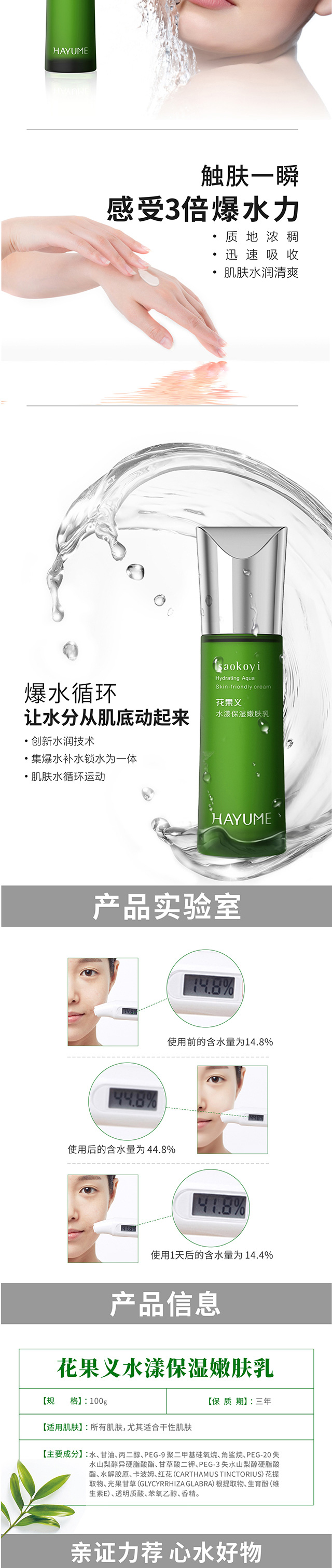 花果義水漾保濕嫩膚乳_03.jpg