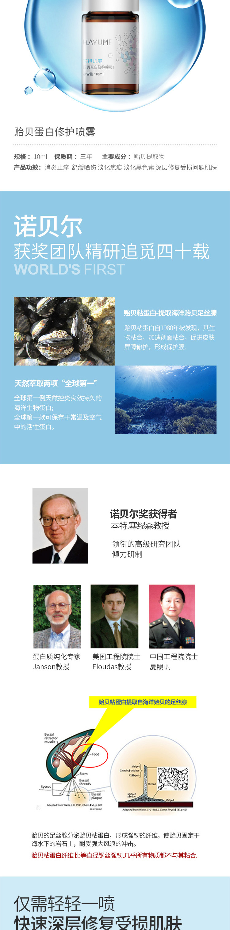 貽貝粘蛋白舒緩噴霧I_02.jpg