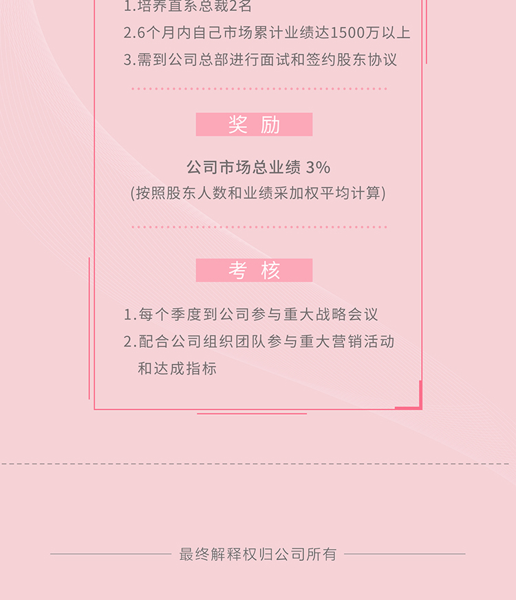 花緣優(yōu)品新零售獎(jiǎng)勵(lì)制度_09.jpg