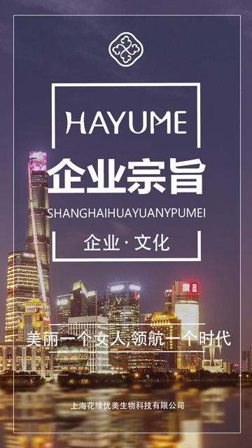 花緣企業(yè)宗旨：美麗一個(gè)女人，領(lǐng)航一個(gè)時(shí)代